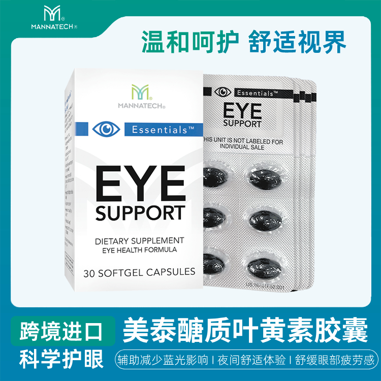Eye Support美泰护眼胶囊