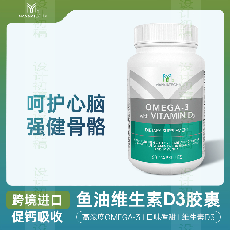 鱼油维生素D3胶囊